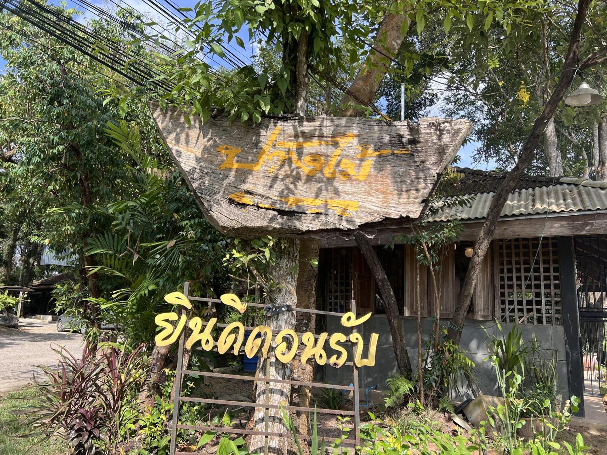 Pang Mai Resort Сонгкхла Экстерьер фото